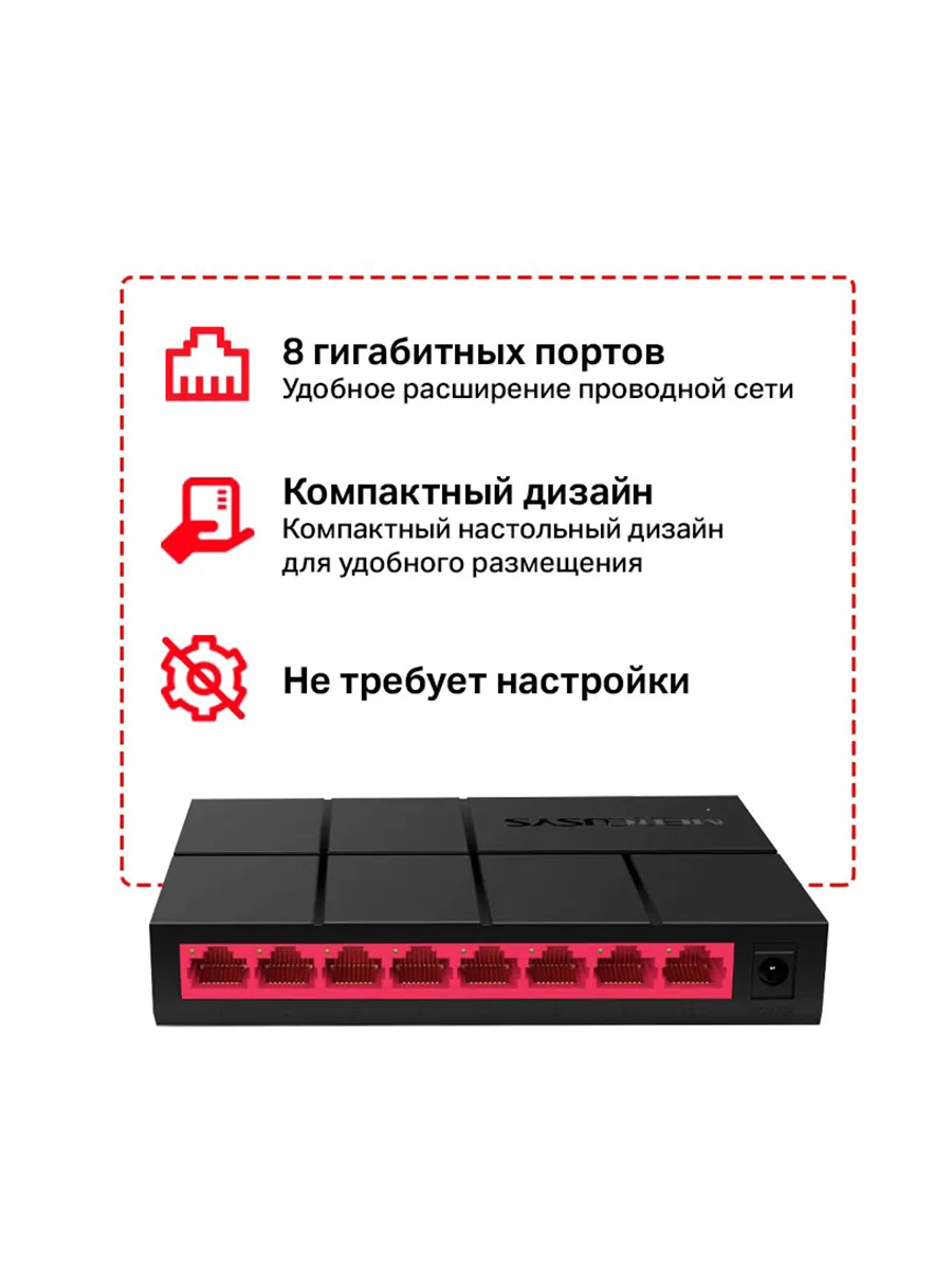 Настольный коммутатор Mercusys MS108G