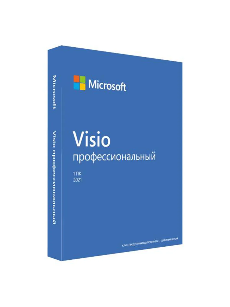 Офисные программы Microsoft Visio профессиональный