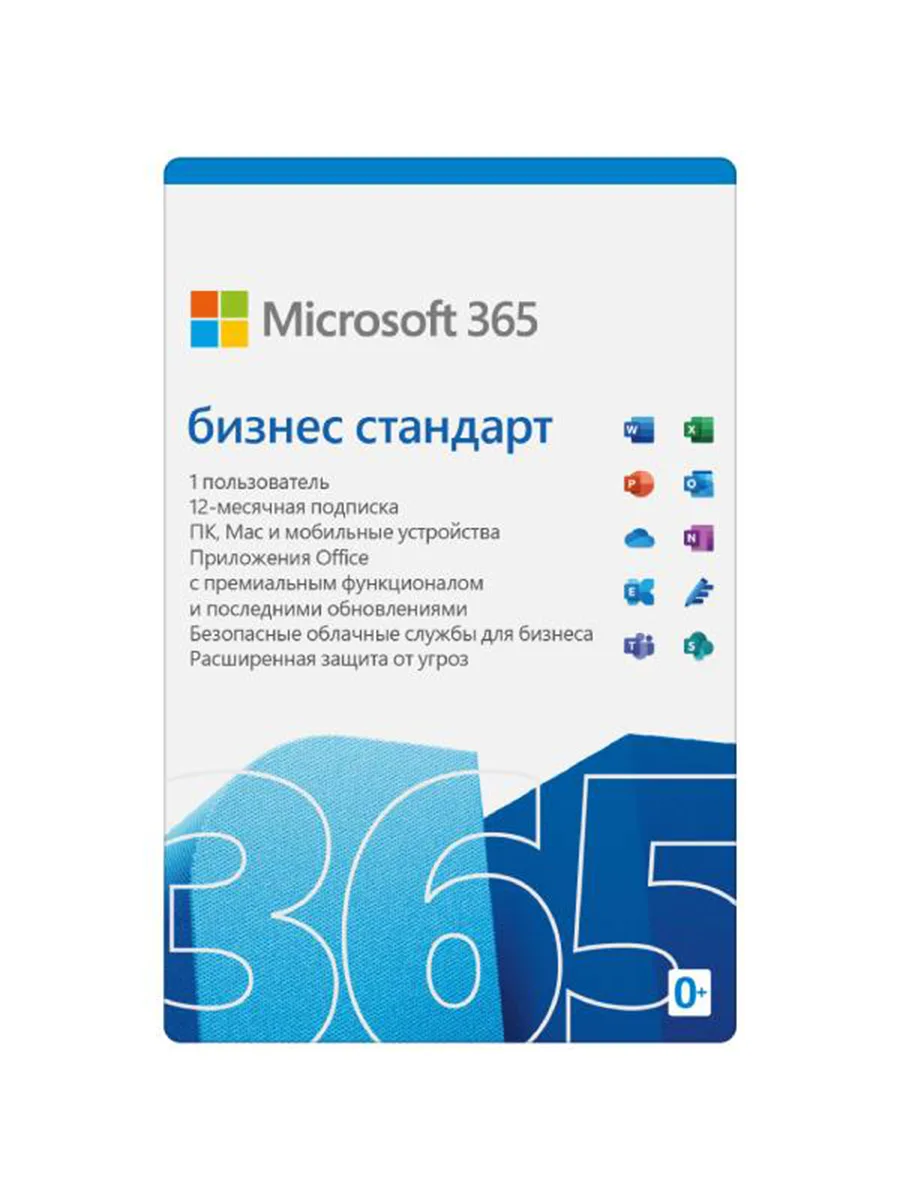 Офисные программы Microsoft 365 бизнес стандарт