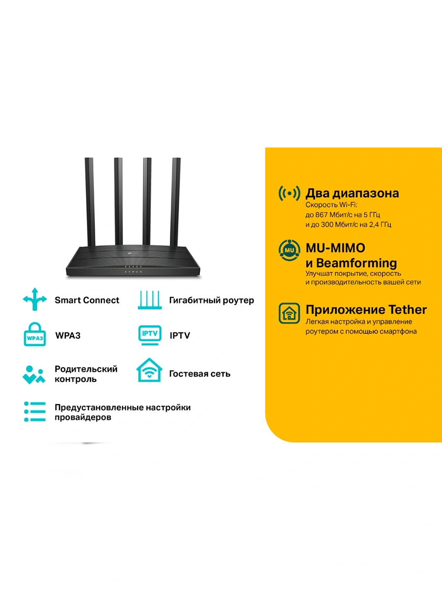 Wi-Fi роутер TP-Link Archer A6/AC1200 2.4/5 ГГц 867 Мбит/сек