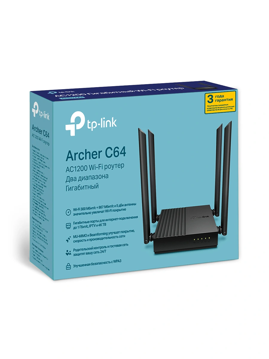 Wi-Fi роутер TP-Link Archer C64/AC1200 2.4/5 ГГц 867 Мбит/сек