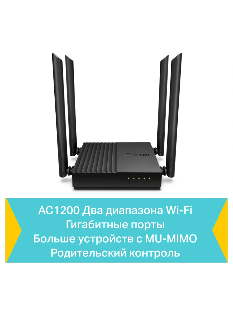 Wi-Fi роутер TP-Link Archer C64/AC1200 2.4/5 ГГц 867 Мбит/сек