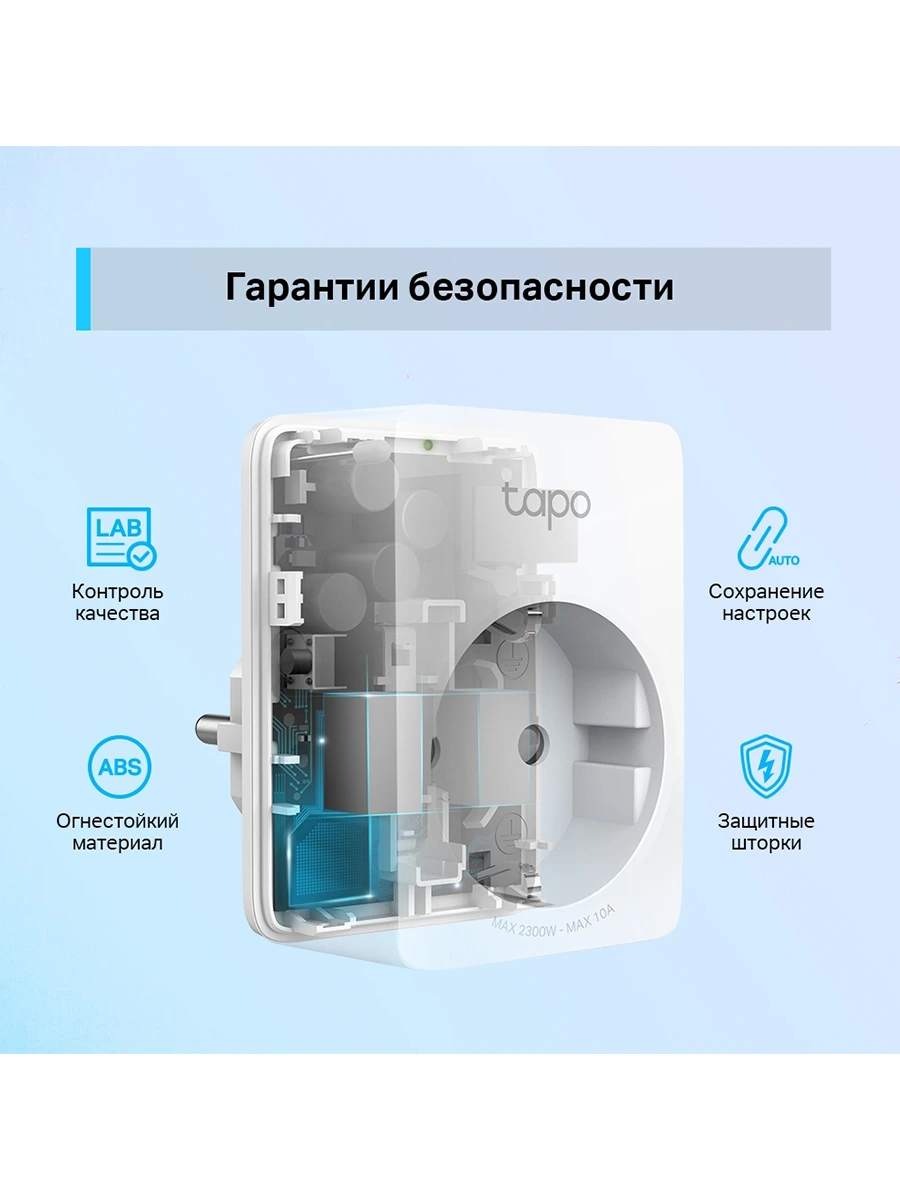 Умная розетка TP-Link Tapo P100 (4-pack)