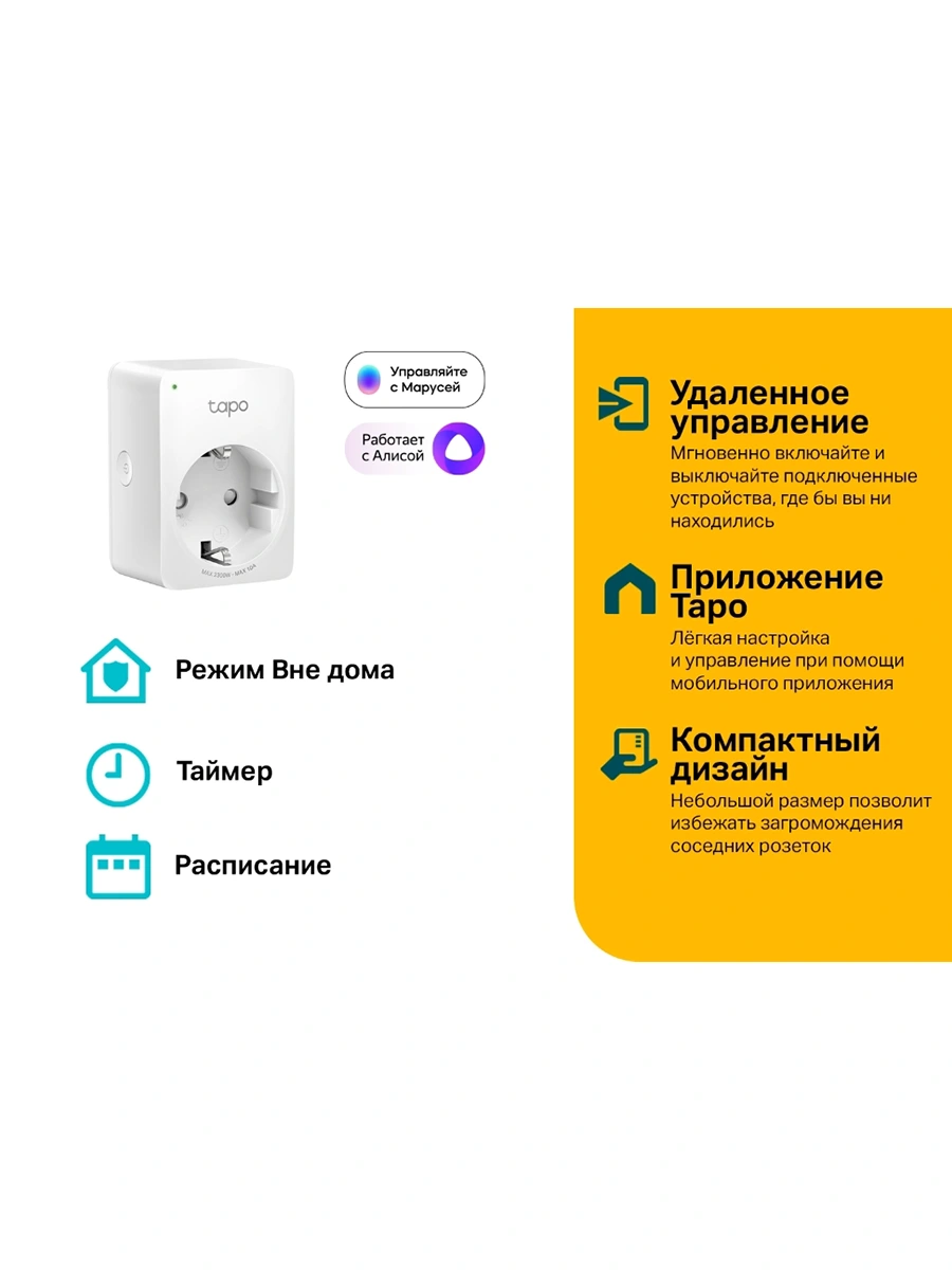 Умная розетка TP-Link Tapo P100 (4-pack)