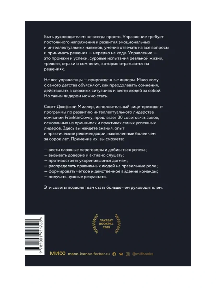 Соблазняющий Разум Джеффри Миллер Купить Книгу