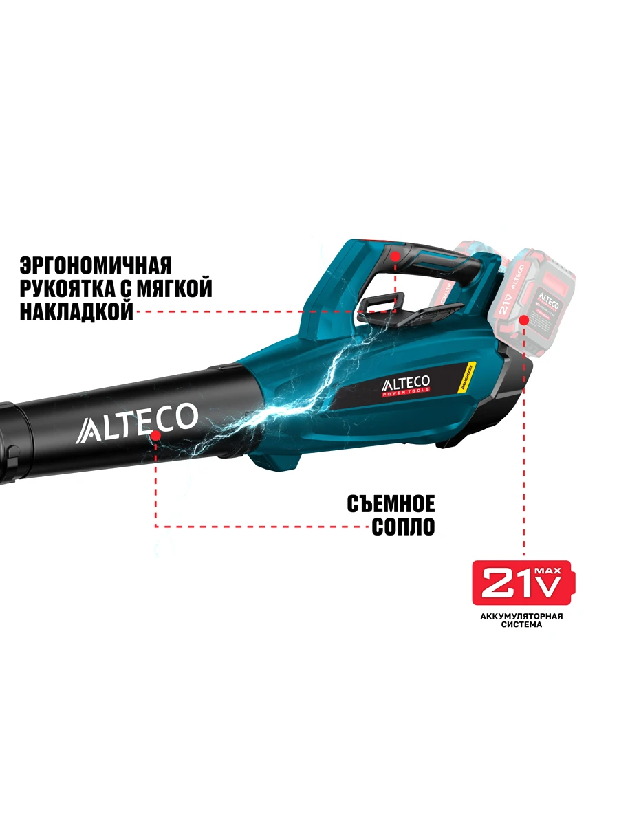 Воздуходувка Alteco CB 42-65 BL Solo