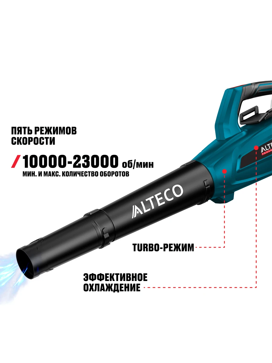 Воздуходувка Alteco CB 42-65 BL Solo