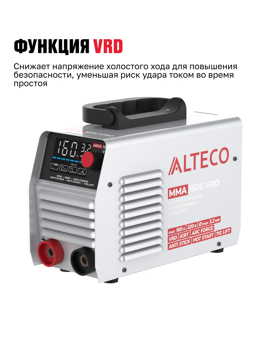 Сварочный аппарат 10-160А 220В Alteco MMA-160С VRD (70220)