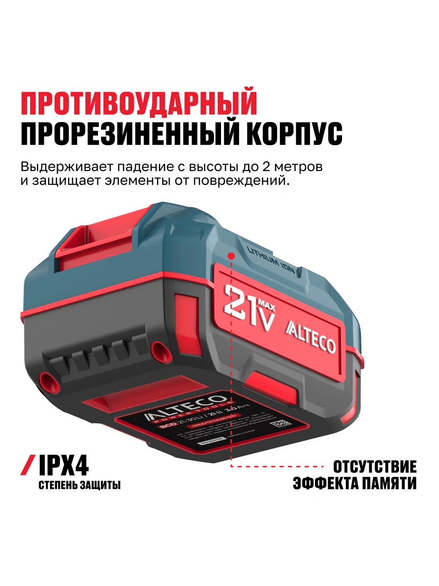 Аккумулятор 3Ач 21В Alteco BCD 21-30 Li