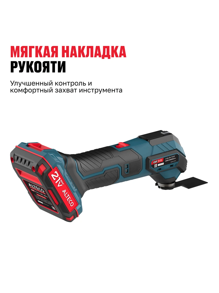 Реноватор Alteco CMT 21-32