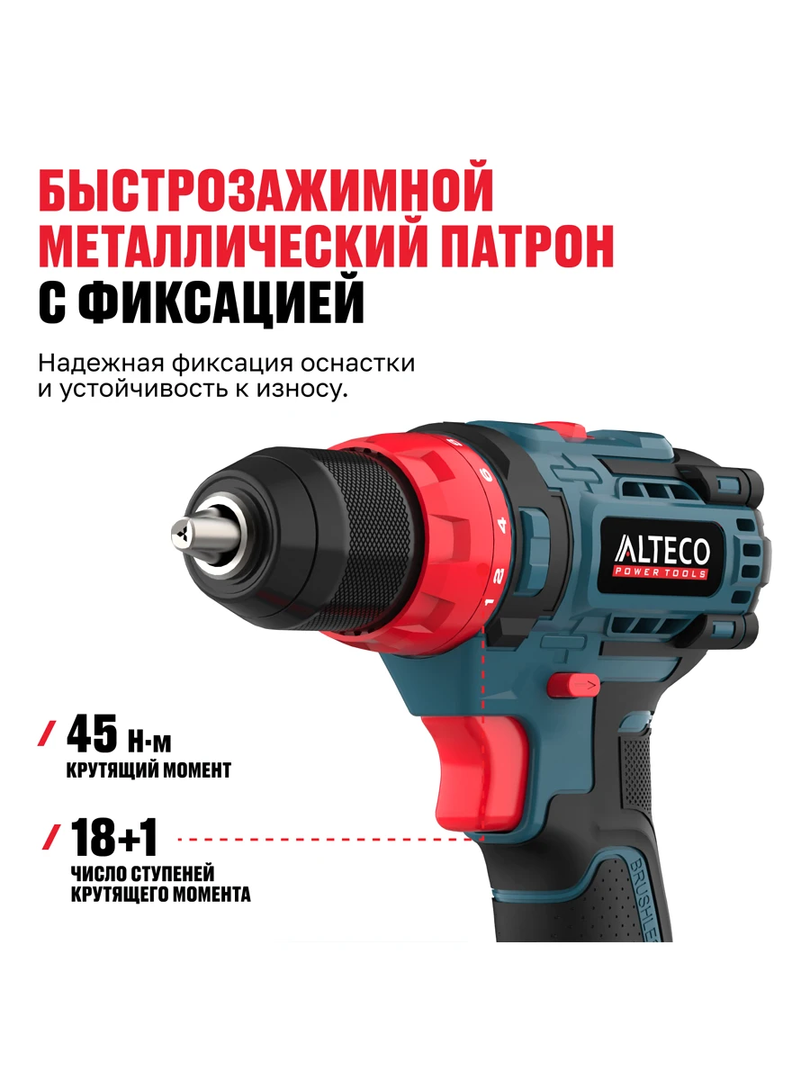 Двухскоростная ударная дрель-шуруповёрт Alteco CD 21-45 BL