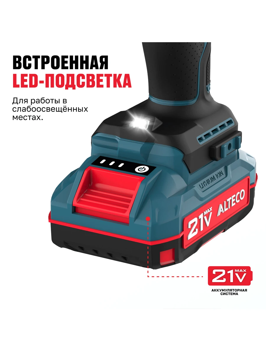 Двухскоростная ударная дрель-шуруповёрт Alteco CD 21-45 BL