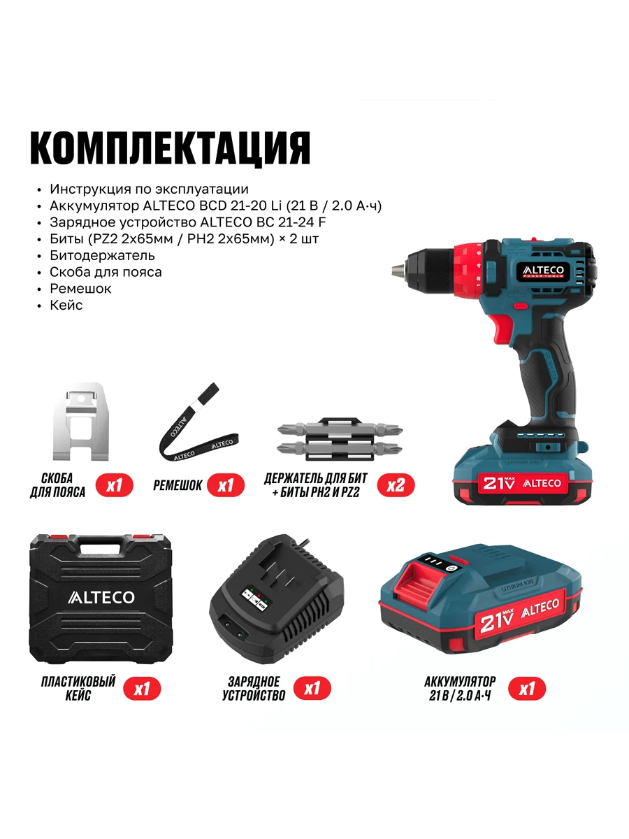 Двухскоростная ударная дрель-шуруповёрт Alteco CD 21-45 BL