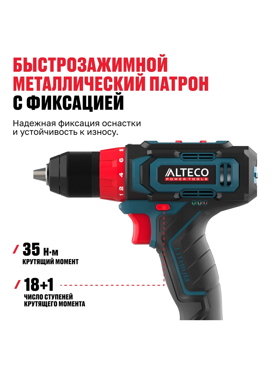 Двухскоростная безударная дрель-шуруповёрт Alteco CD 21-35