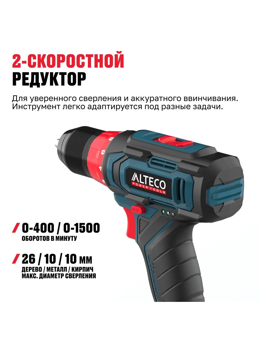 Двухскоростная безударная дрель-шуруповёрт Alteco CD 21-35