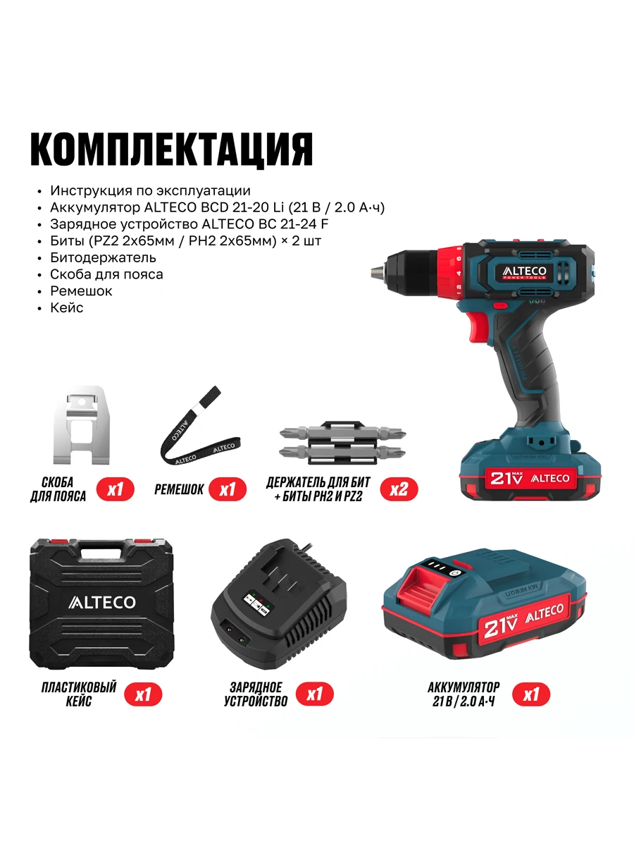 Двухскоростная безударная дрель-шуруповёрт Alteco CD 21-35