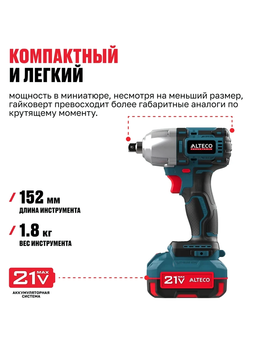 Гайковёрт Alteco CIW 21-500 BL