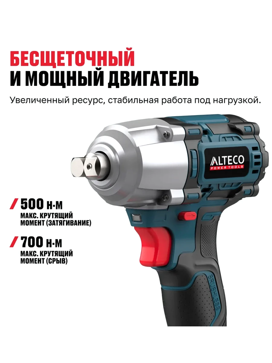 Гайковёрт Alteco CIW 21-500 BL