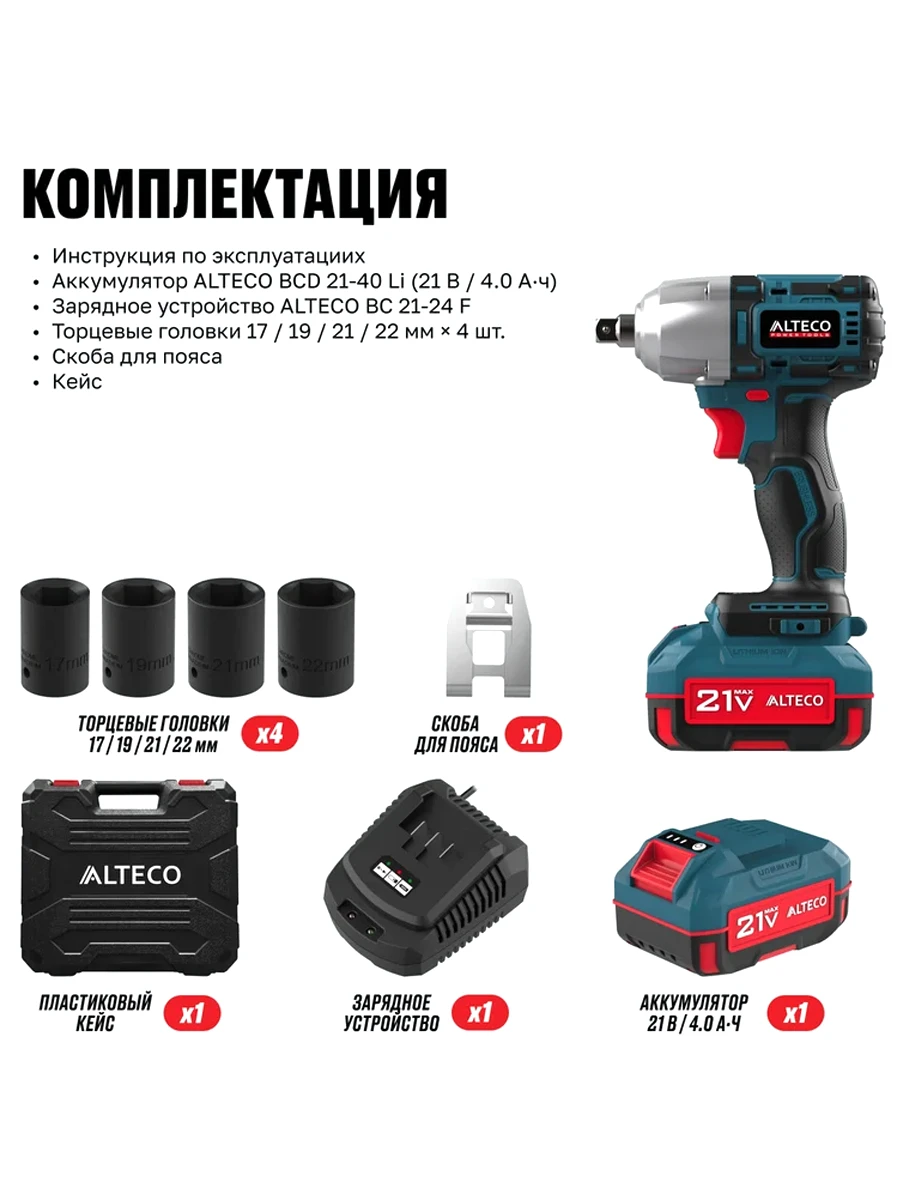 Гайковёрт Alteco CIW 21-500 BL