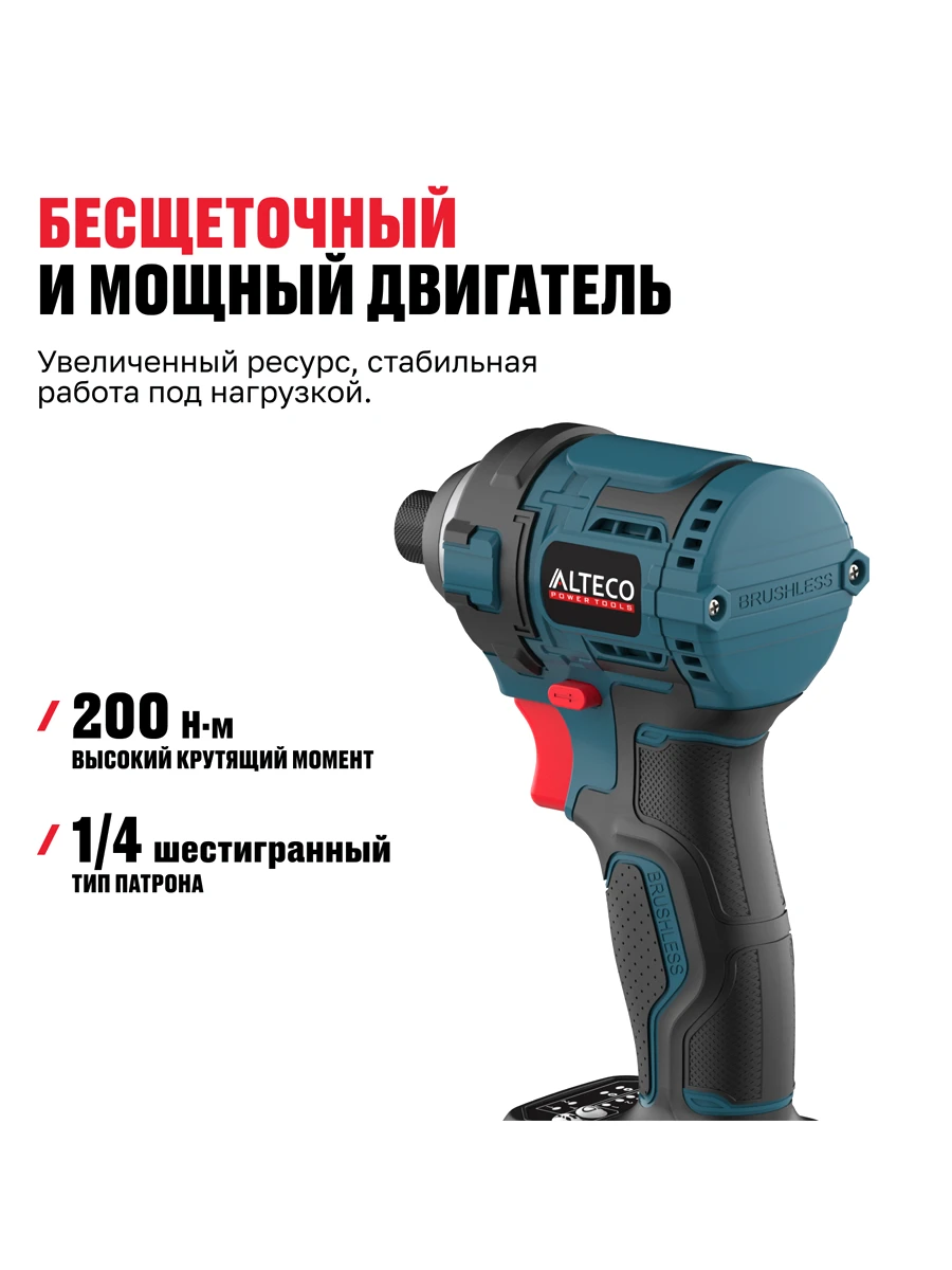 Винтовёрт Alteco CISD 21-200 BL