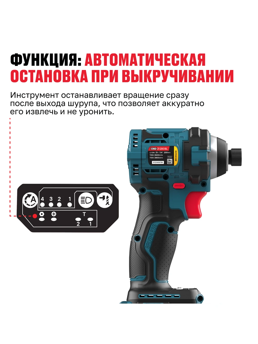 Винтовёрт Alteco CISD 21-200 BL