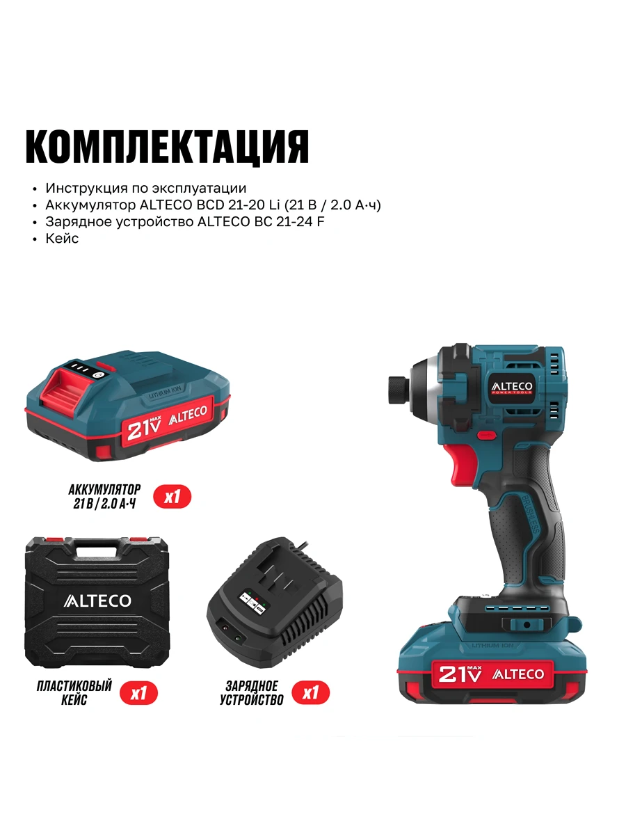 Винтовёрт Alteco CISD 21-200 BL