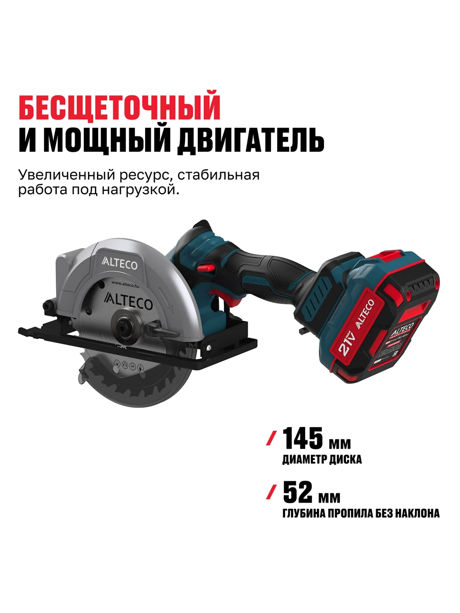 Пила дисковая 145мм Alteco CHDS 21-145 BL