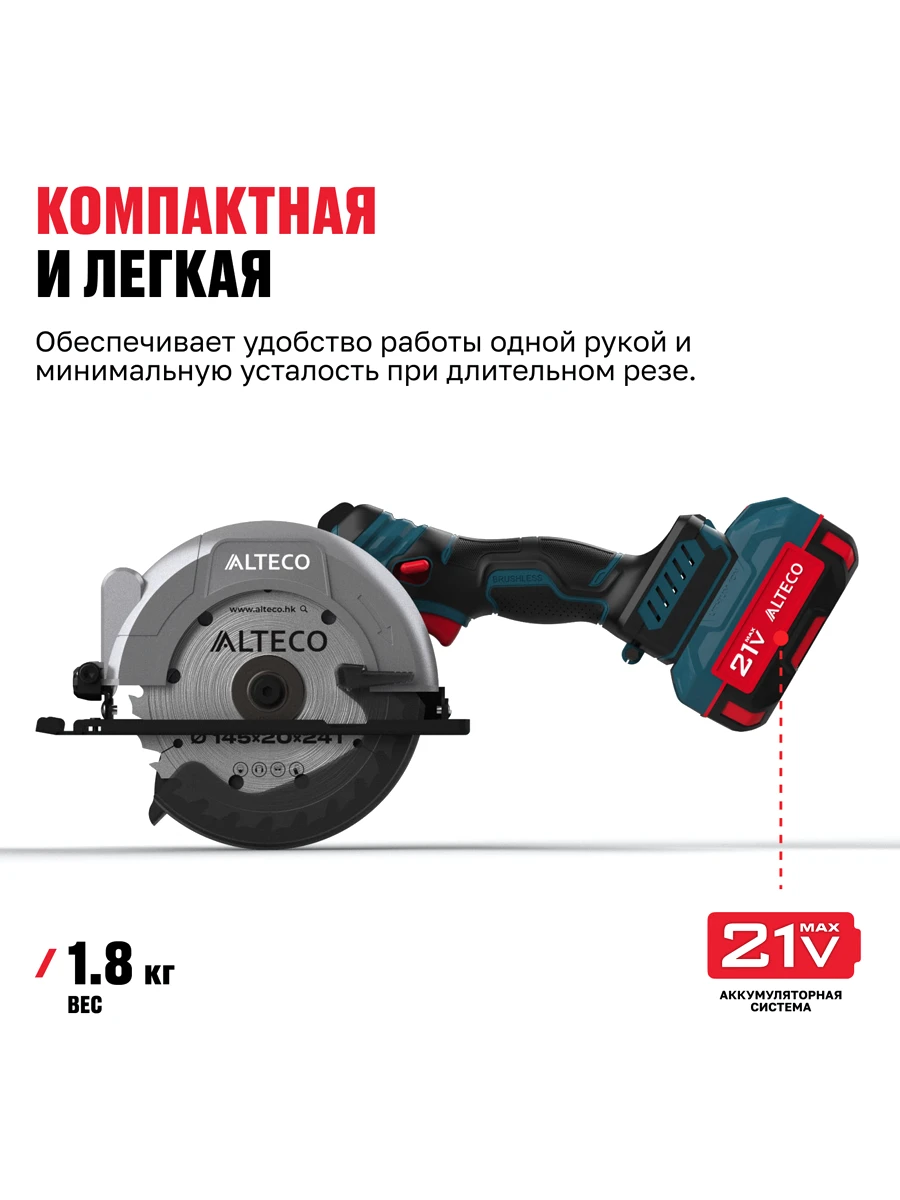 Пила дисковая 145мм Alteco CHDS 21-145 BL