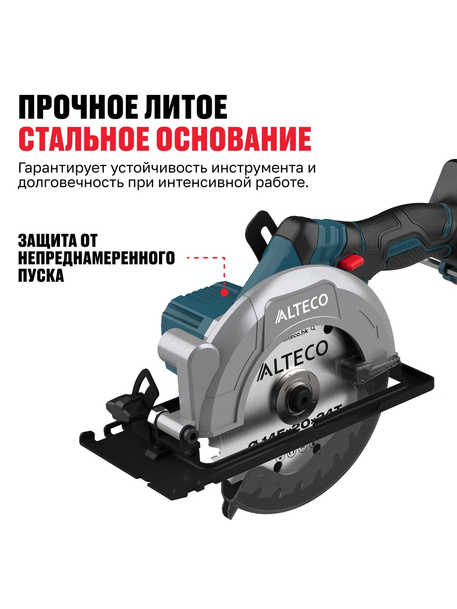 Пила дисковая 145мм Alteco CHDS 21-145 BL
