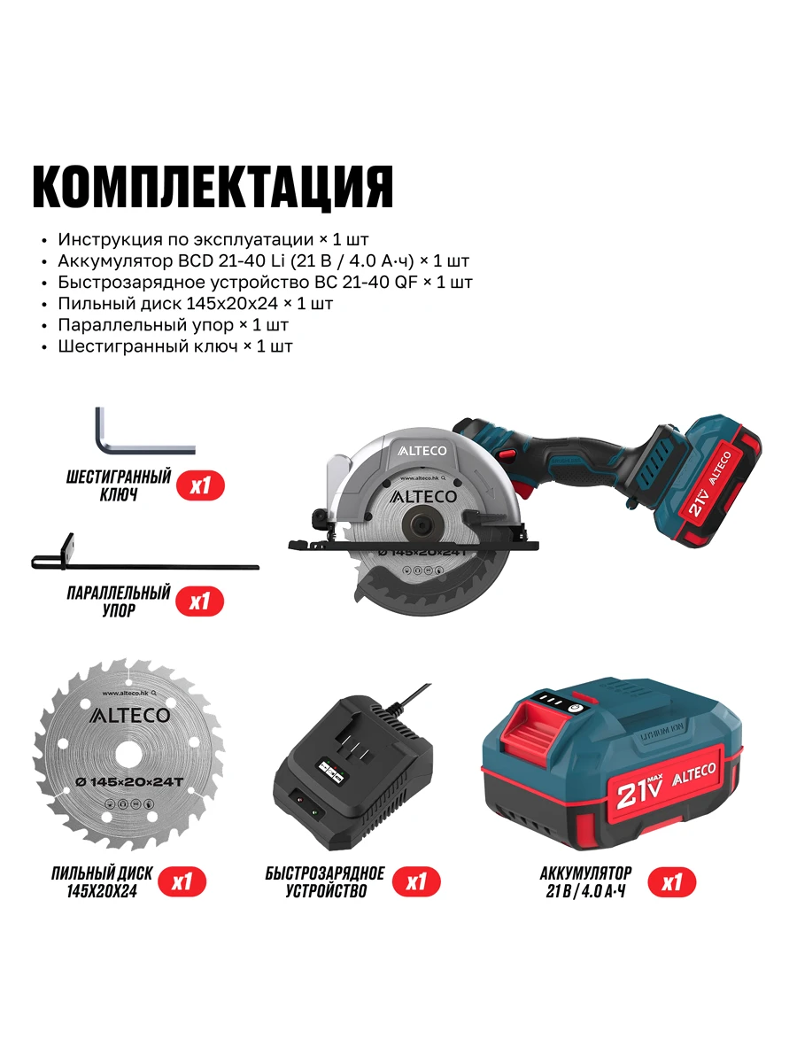 Пила дисковая 145мм Alteco CHDS 21-145 BL
