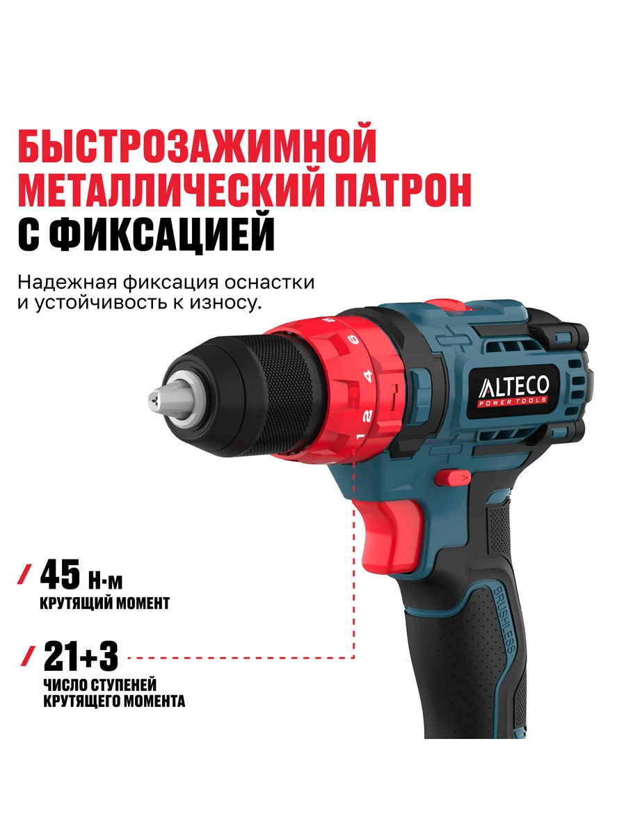 Двухскоростная ударная дрель-шуруповёрт Alteco CID 21-45 BL