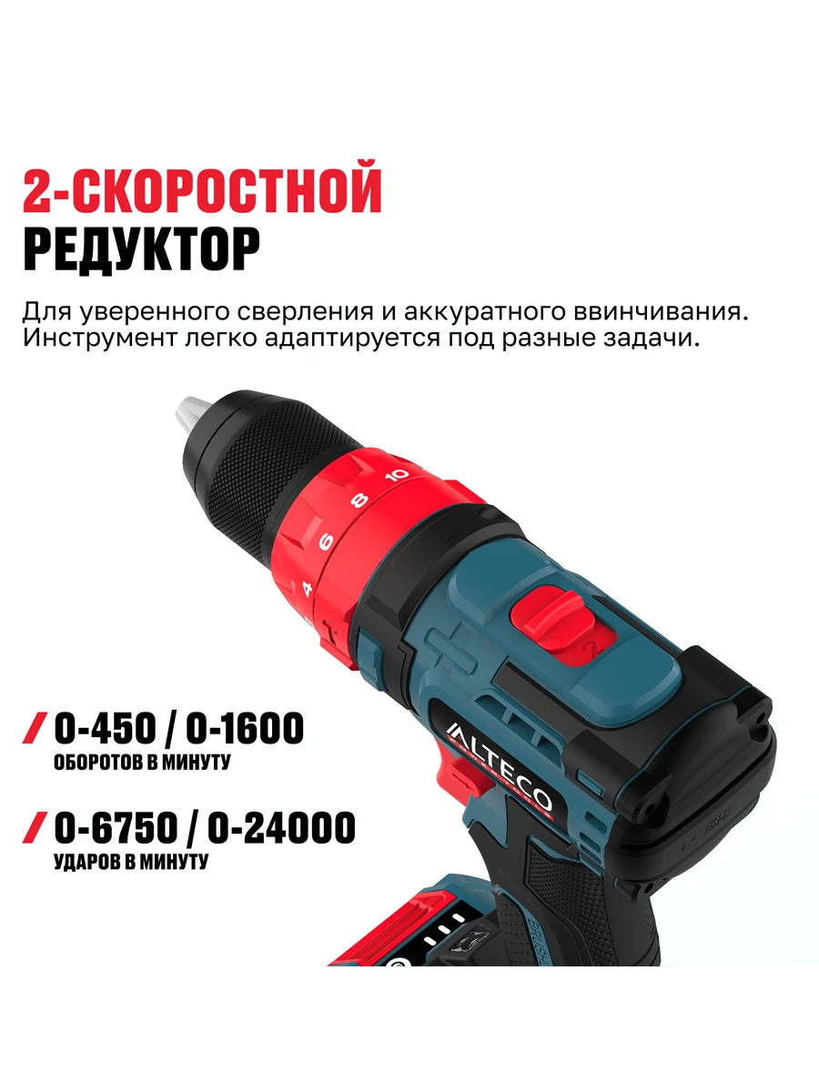 Двухскоростная ударная дрель-шуруповёрт Alteco CID 21-45 BL