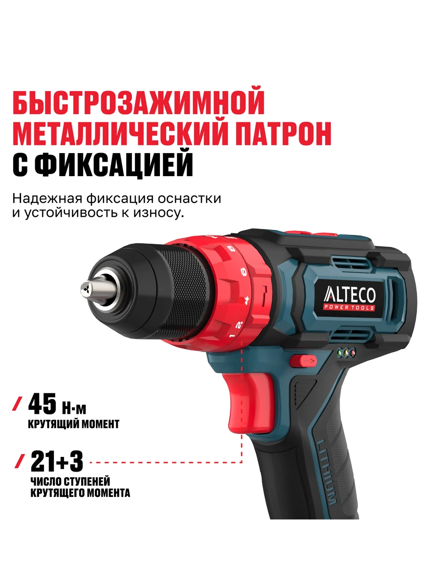 Двухскоростная ударная дрель-шуруповёрт Alteco CID 21-35