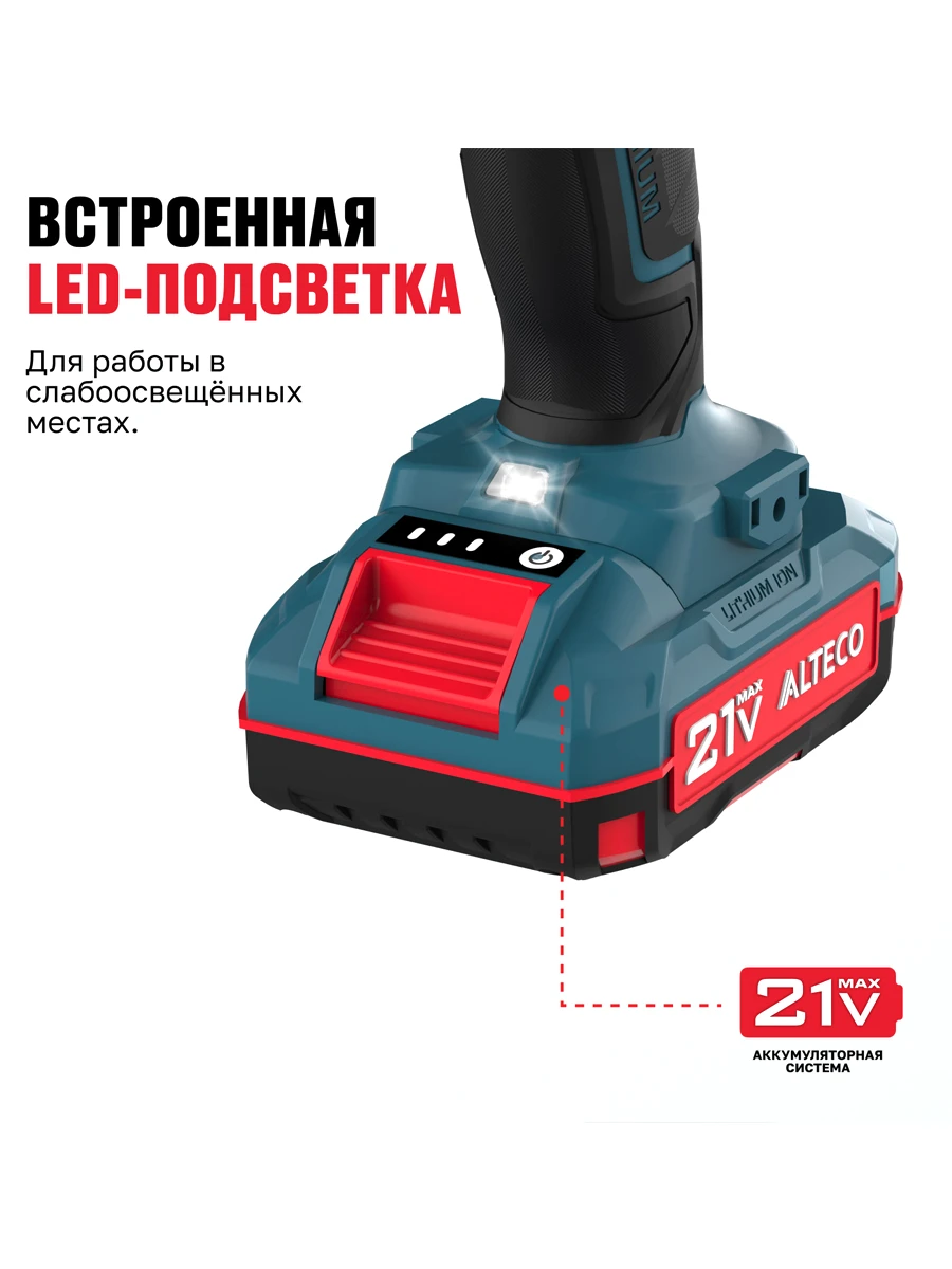 Двухскоростная ударная дрель-шуруповёрт Alteco CID 21-35