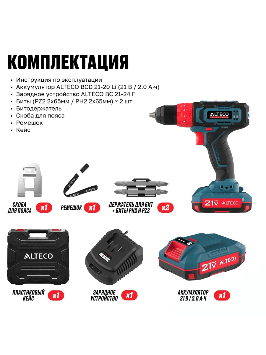 Двухскоростная ударная дрель-шуруповёрт Alteco CID 21-35