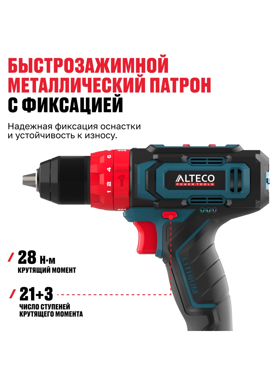Двухскоростная ударная дрель-шуруповёрт Alteco CID 16-28
