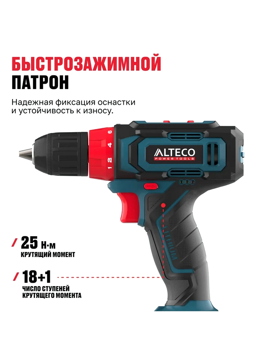 Двухскоростная безударная дрель-шуруповёрт Alteco CD 12-25