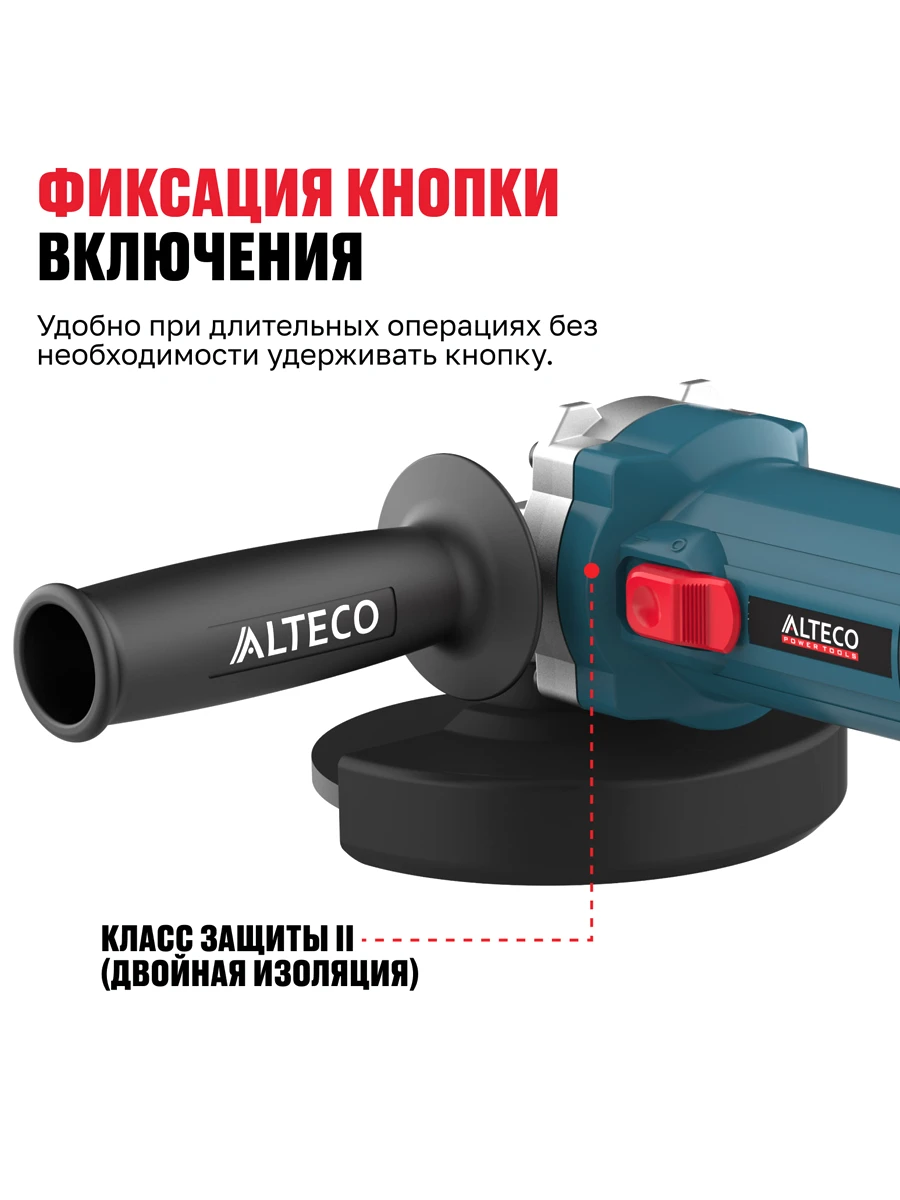 Болгарка (УШМ) 125мм Alteco AG 800-125