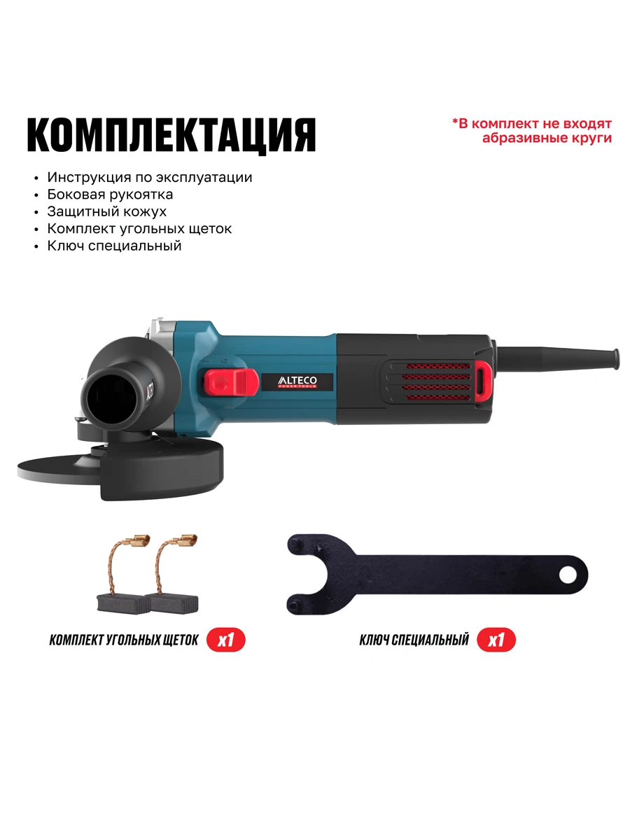 Болгарка (УШМ) 125мм Alteco AG 800-125