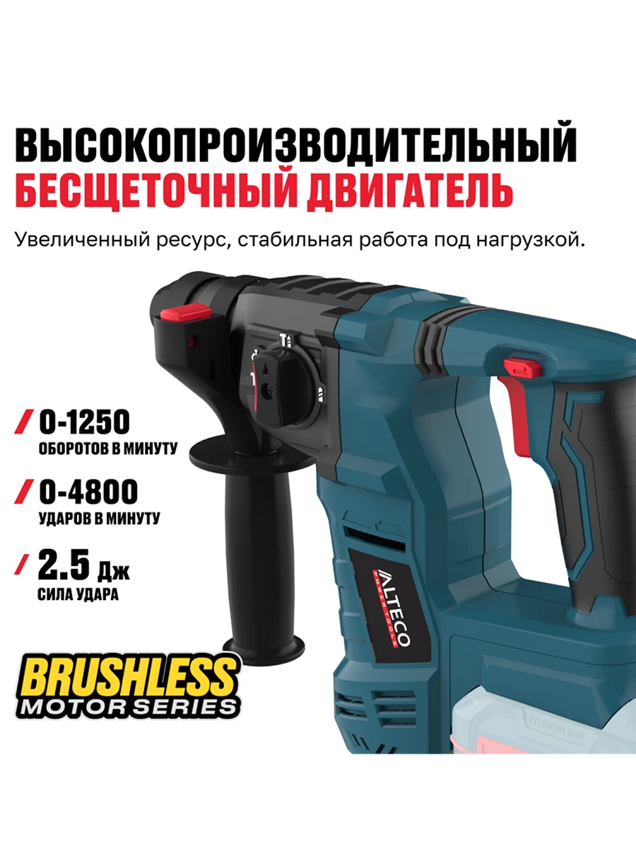 Трёхрежимный перфоратор SDS-Plus Alteco CRH 21-25 KV BL Solo (без АКБ И ЗУ)