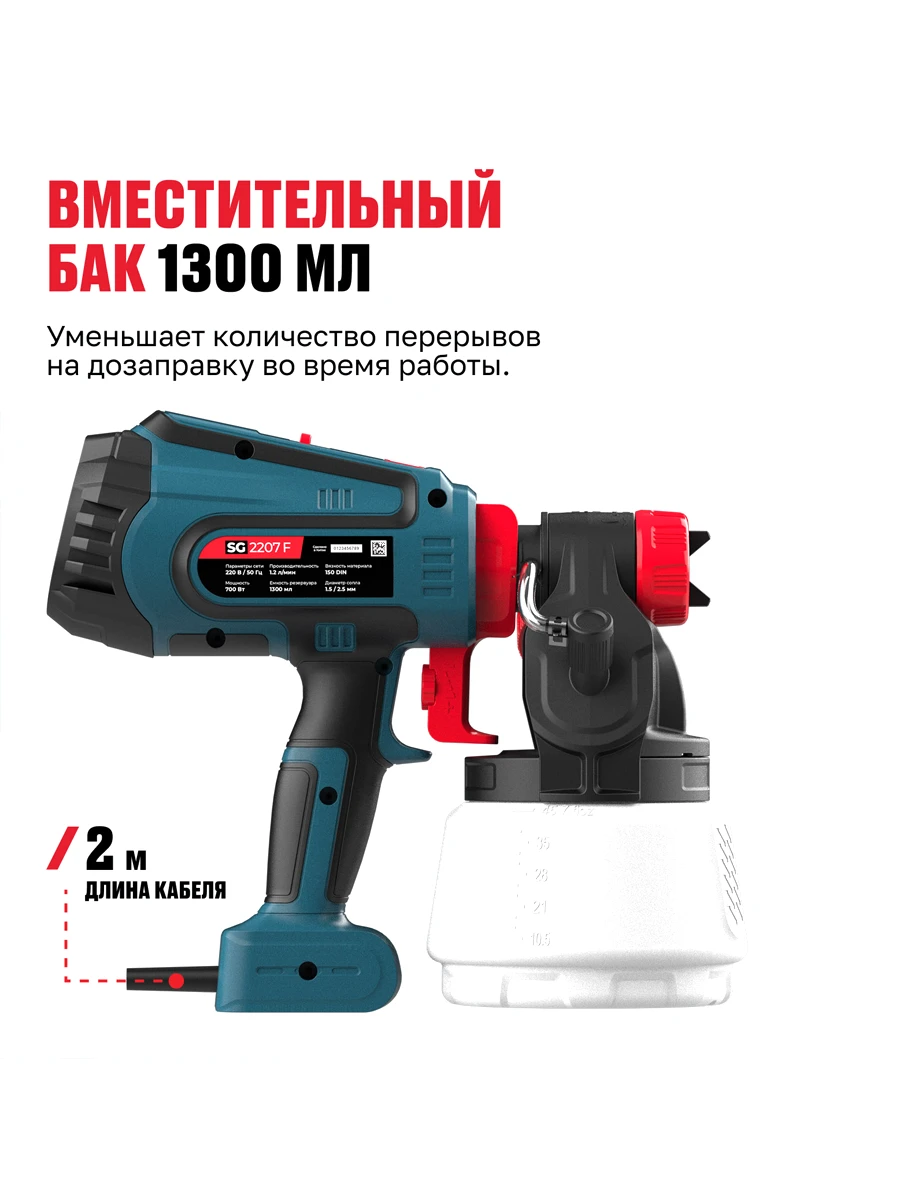 Краскораспылитель Alteco SG 2207 F