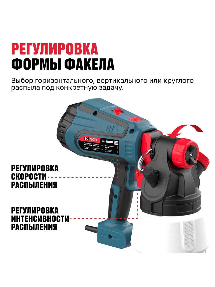 Краскораспылитель Alteco SG 2207 F