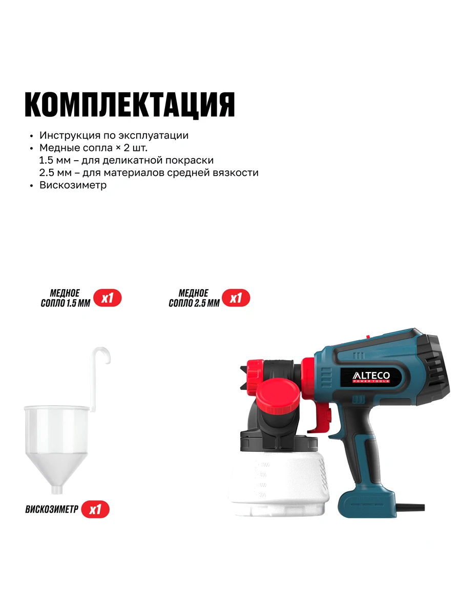 Краскораспылитель Alteco SG 2207 F