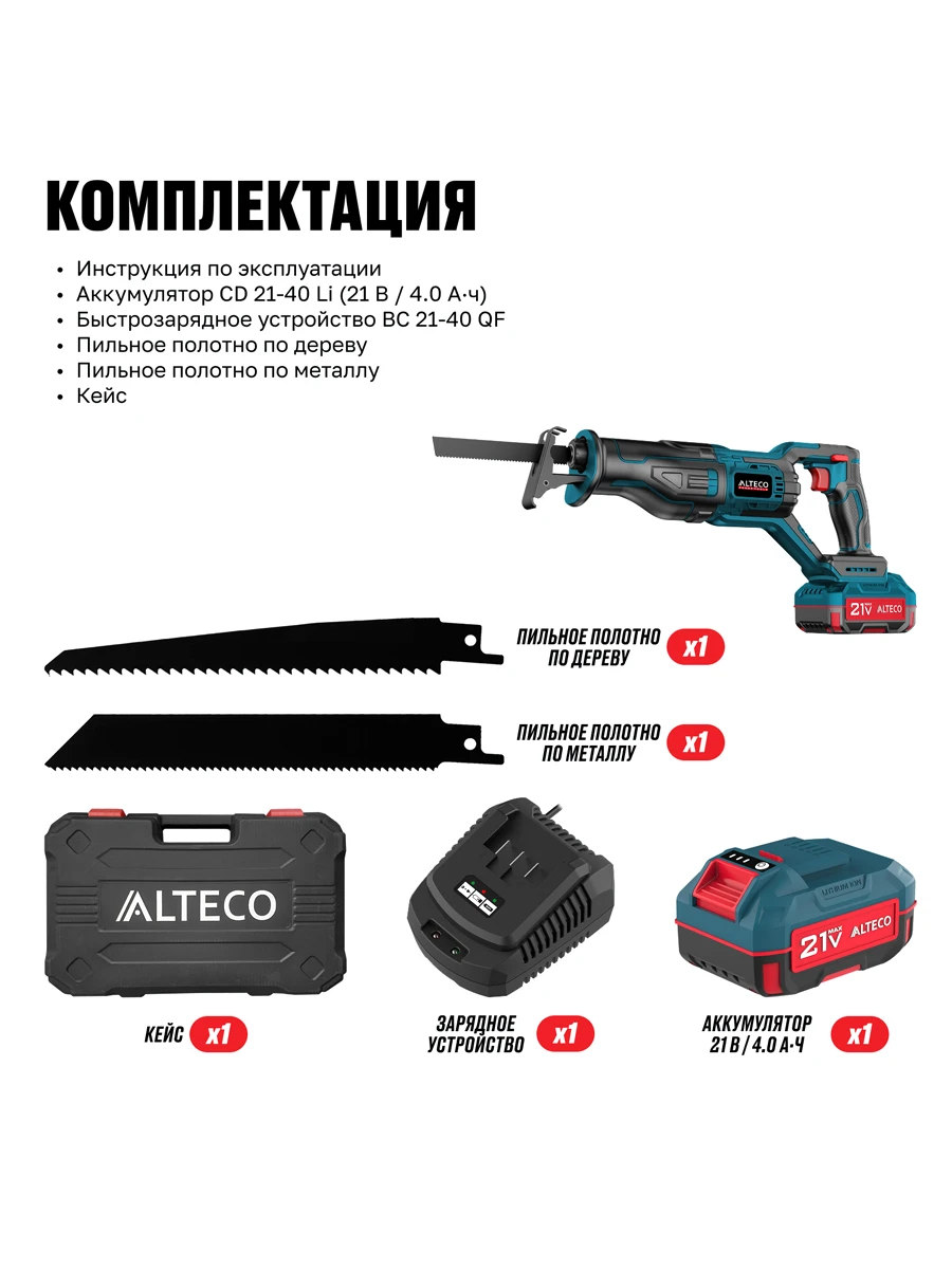 Пила сабельная 22мм Alteco CRS 21-100 BL