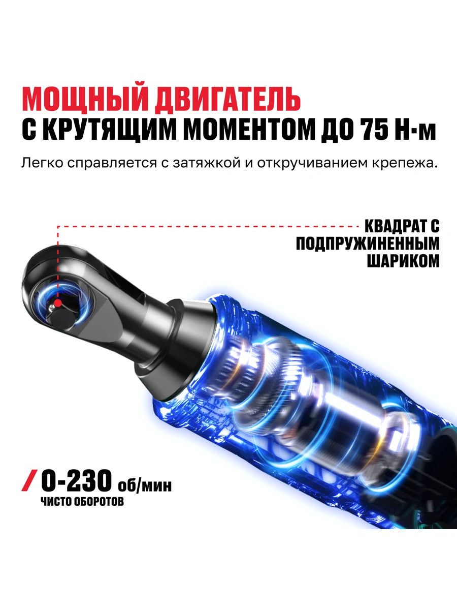 Трещотка аккумуляторная Alteco CW 21-75 Solo