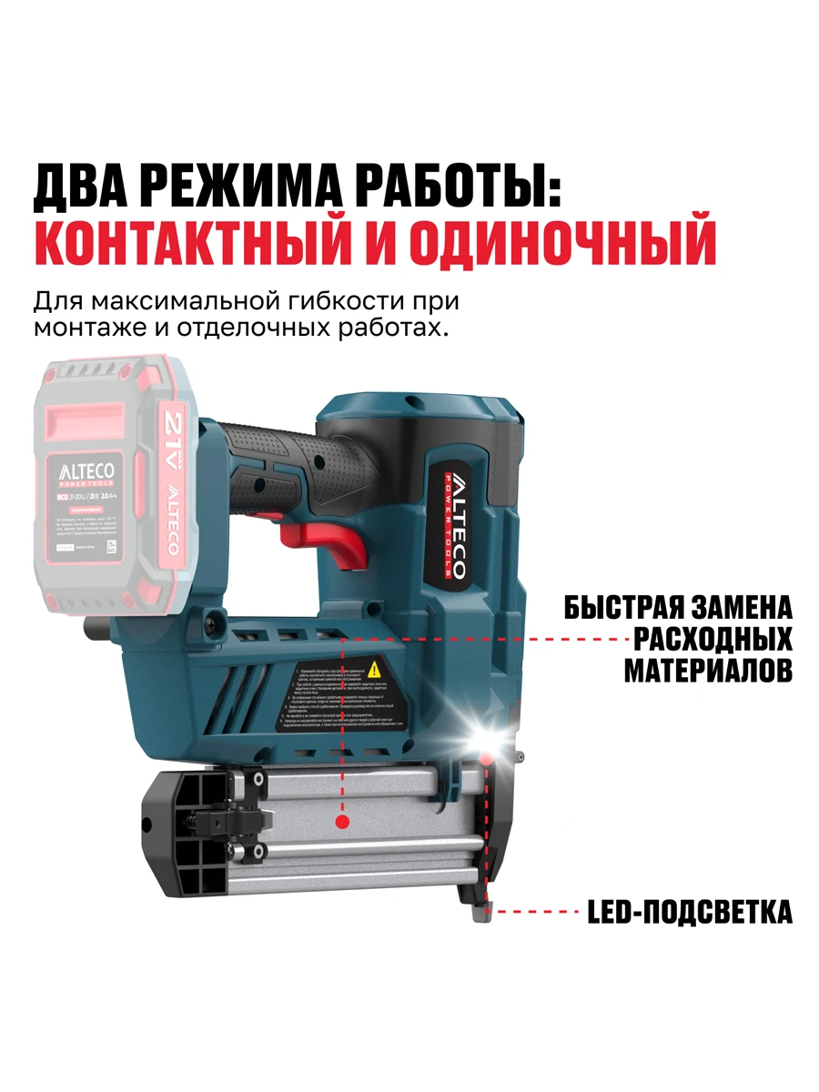 Гвоздезабиватель Alteco CNG 21 Solo (без АКБ И ЗУ)
