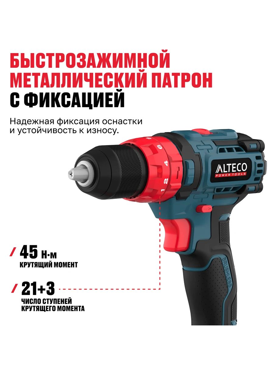 Двухскоростная ударная дрель-шуруповёрт Alteco CID 21-45 BL X2