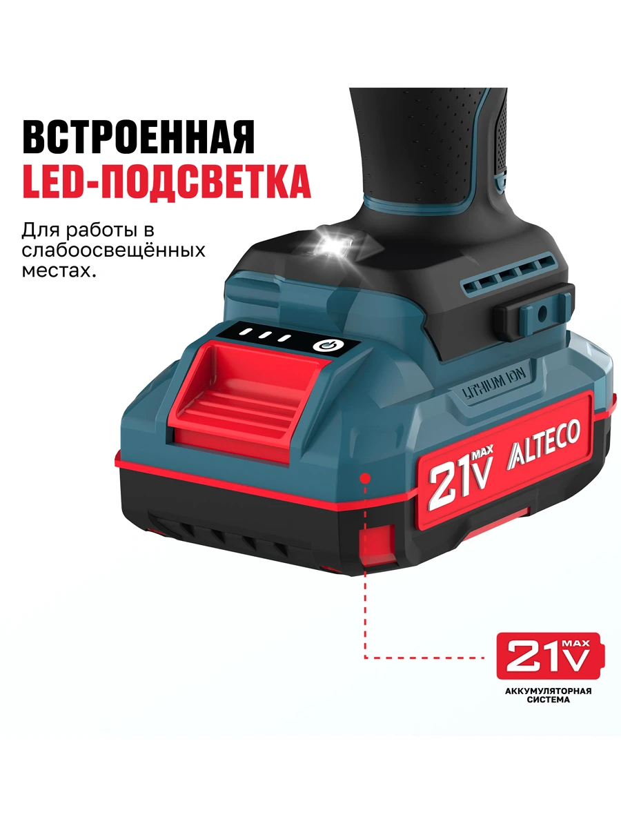 Двухскоростная ударная дрель-шуруповёрт Alteco CID 21-45 BL X2
