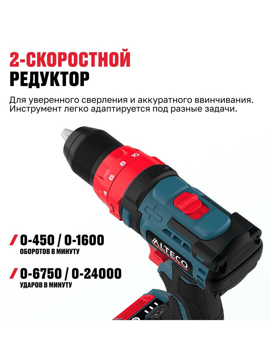 Двухскоростная ударная дрель-шуруповёрт Alteco CID 21-45 BL X2