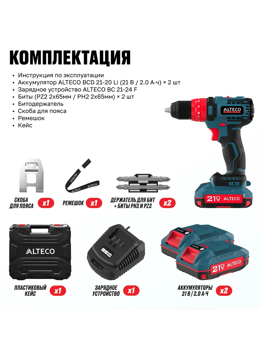 Двухскоростная ударная дрель-шуруповёрт Alteco CID 21-45 BL X2